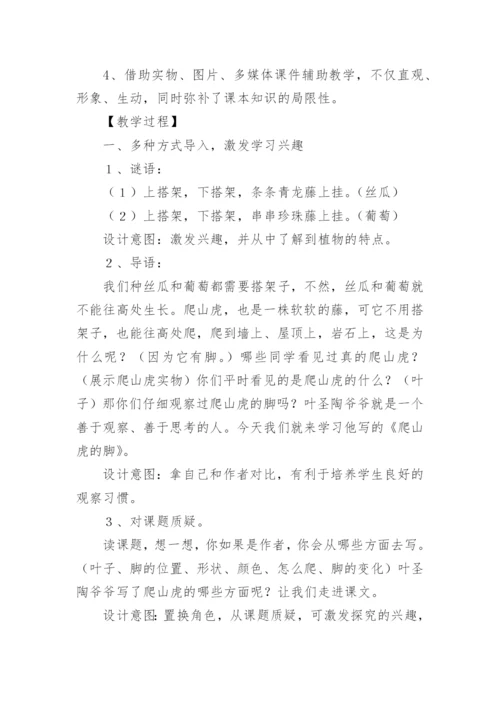 《爬山虎的脚》教学设计_2.docx