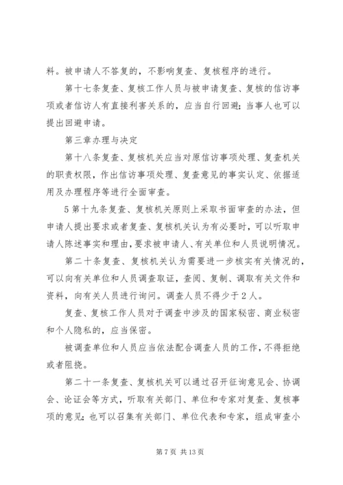 信访事项复查(复核)申请书 (3).docx