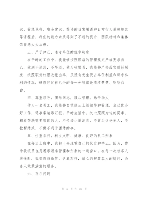 收银员的工作计划10篇.docx