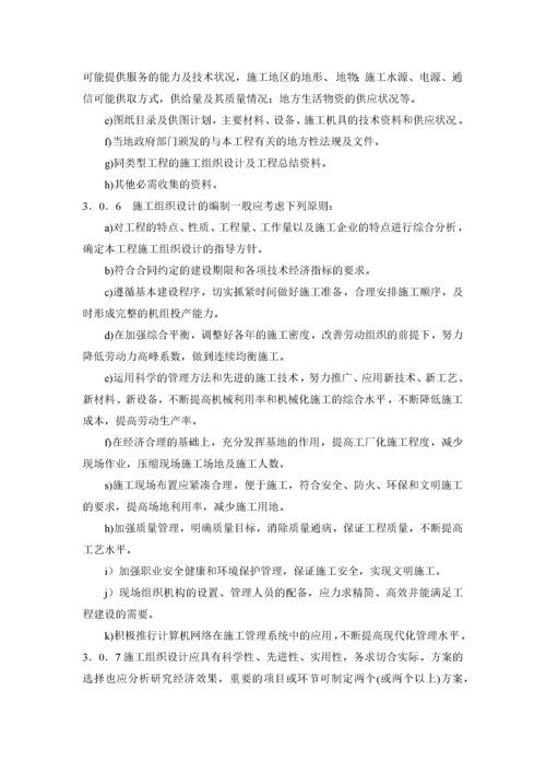 火力发电工程施工组织设计导则(doc131)(1).docx