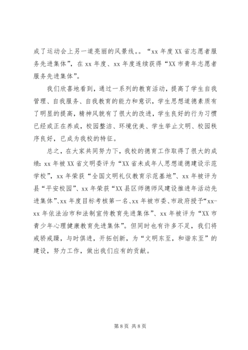 未成年人思想道德建设工作汇报材料 (7).docx