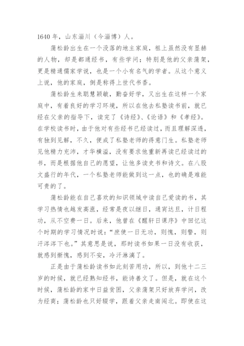 蒲松龄的名人故事.docx