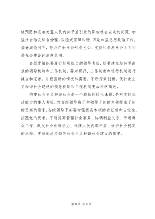 党的领导与和谐社会建设.docx