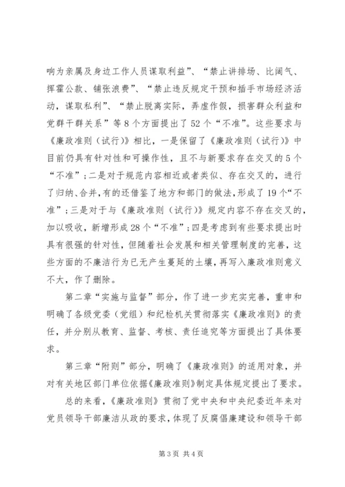 建党90周年党课讲稿：学廉政讲奉献树新风.docx