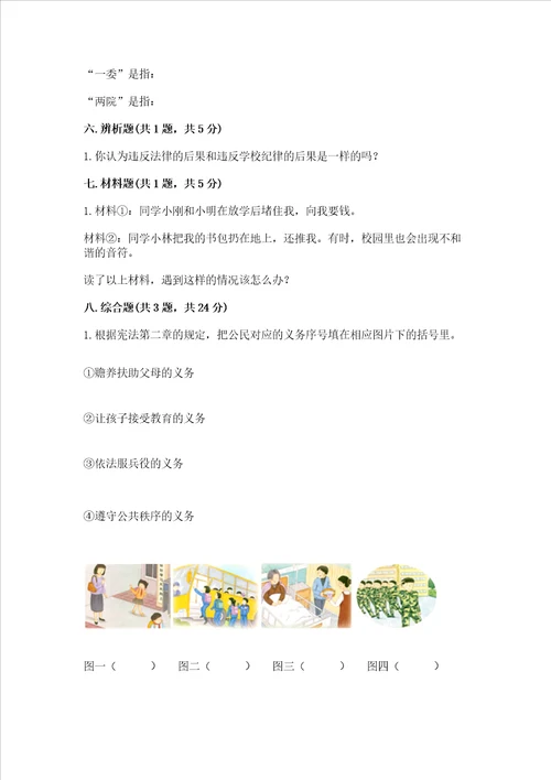 2022部编版六年级上册道德与法治期末考试试卷及参考答案达标题