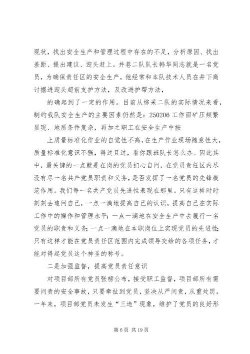 党员身边无事故活动总结.docx