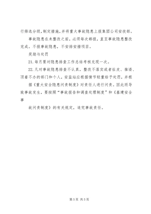 基建工程安全隐患排查报告 (2).docx