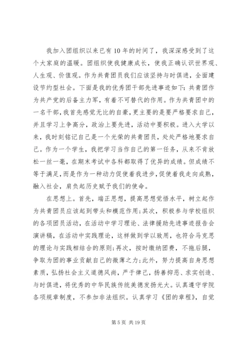 优秀团干部先进事迹材料 (3).docx