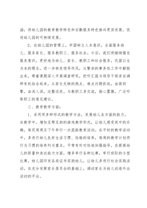 幼儿园督导问题整改方案.docx