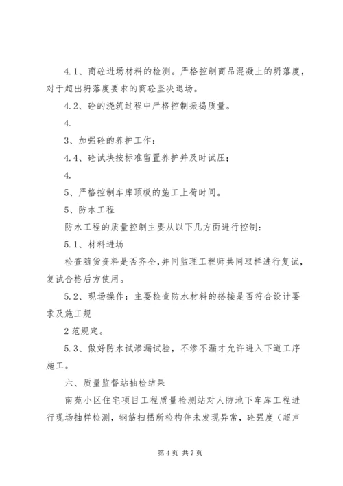 地下人防自评报告 (5).docx