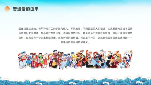 蓝绿色国潮推广普通话主题班会PPT