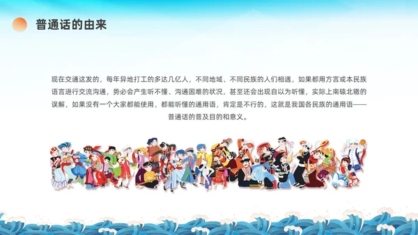 蓝绿色国潮推广普通话主题班会PPT