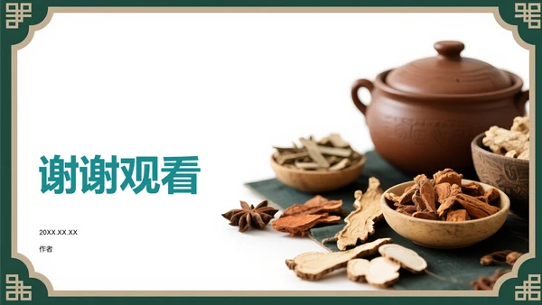 中医药基础知识介绍PPT模板