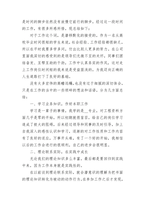 公司员工年度考核个人总结.docx