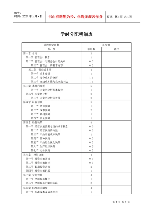 管理会计教案.docx