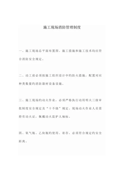 消防方案组织结构图.docx