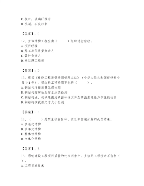 2023年质量员装饰质量专业管理实务题库含完整答案有一套