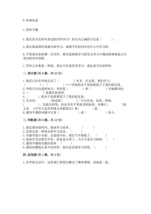 部编版三年级上册道德与法治期中测试卷精品【名师系列】.docx