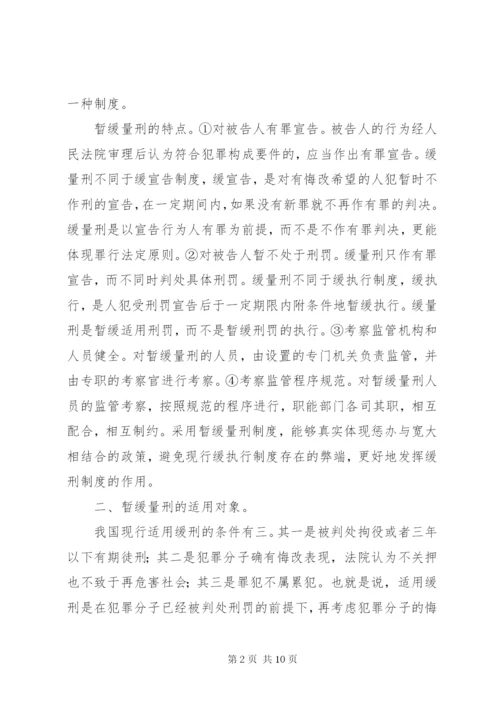 对我国缓刑制度的思考.docx