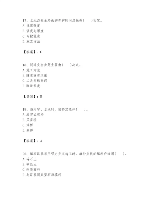 一级建造师之(一建公路工程实务）考试题库附完整答案（有一套）