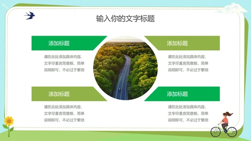 低碳生活绿色出行主题教育PPT模板