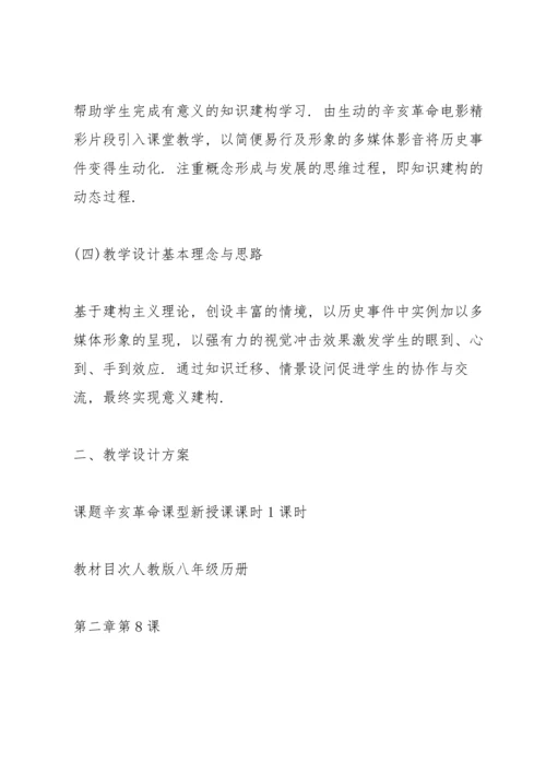辛亥革命历史课堂教案5篇.docx