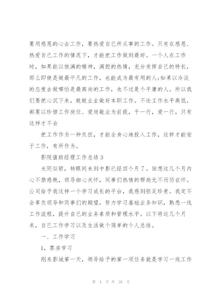 影院值班经理工作总结5篇.docx