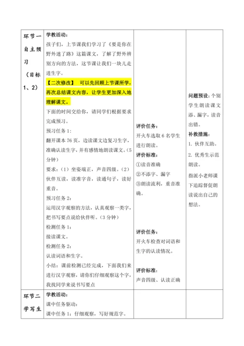 【大单元】17《要是你在野外迷了路》第二课时 - 教学设计