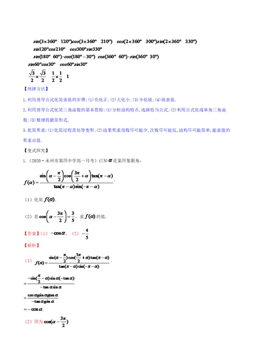 2020-2021学年高三数学一轮复习知识点讲解5-2 同角三角函数的基本关系与诱导公式