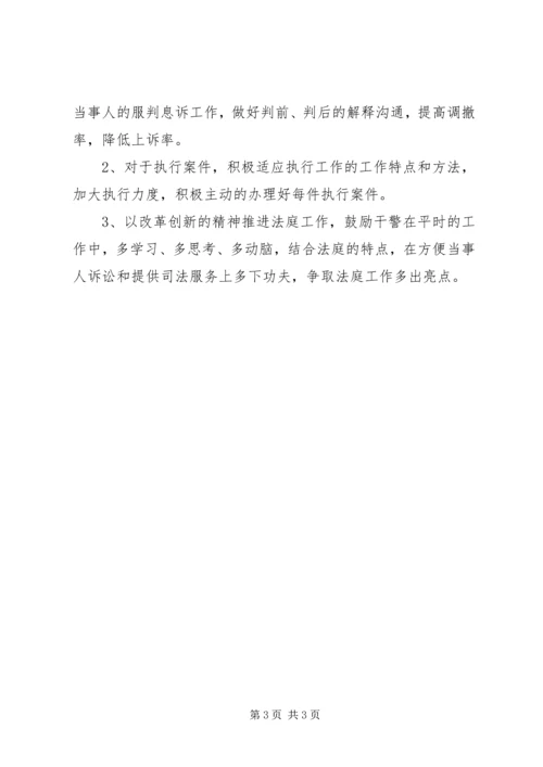 法院XX年上半年工作总结及下半年工作计划 (4).docx