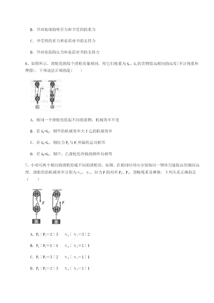 基础强化内蒙古翁牛特旗乌丹第一中学物理八年级下册期末考试章节练习练习题（含答案解析）.docx