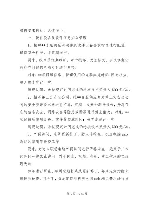 信息安全管理办法 (2).docx