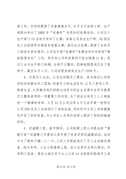 热电公司党群工作情况汇报 (4).docx