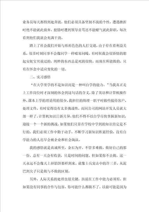 外语系学生毕业实习总结