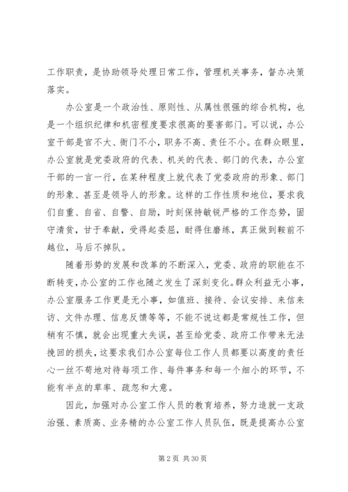 县委办公室主任工作会议讲话稿.docx