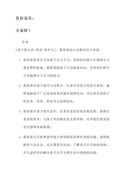 中考家长承诺书模板