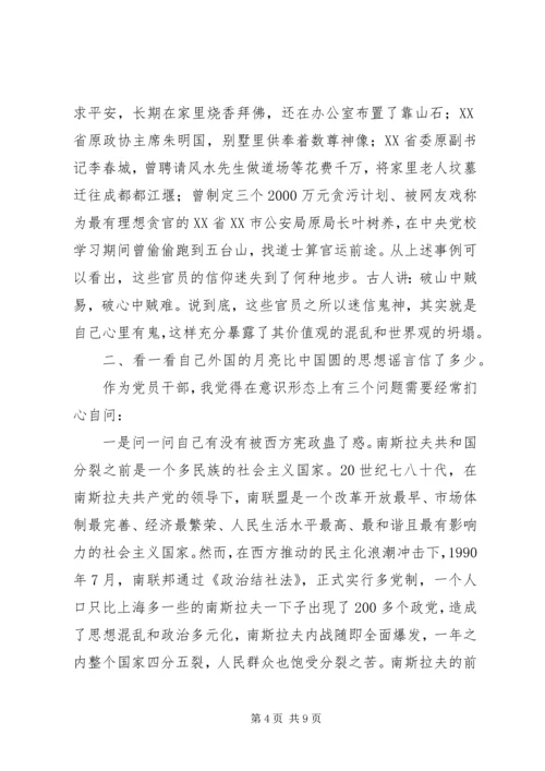 在“坚定理想信念”专题研讨会上的发言.docx