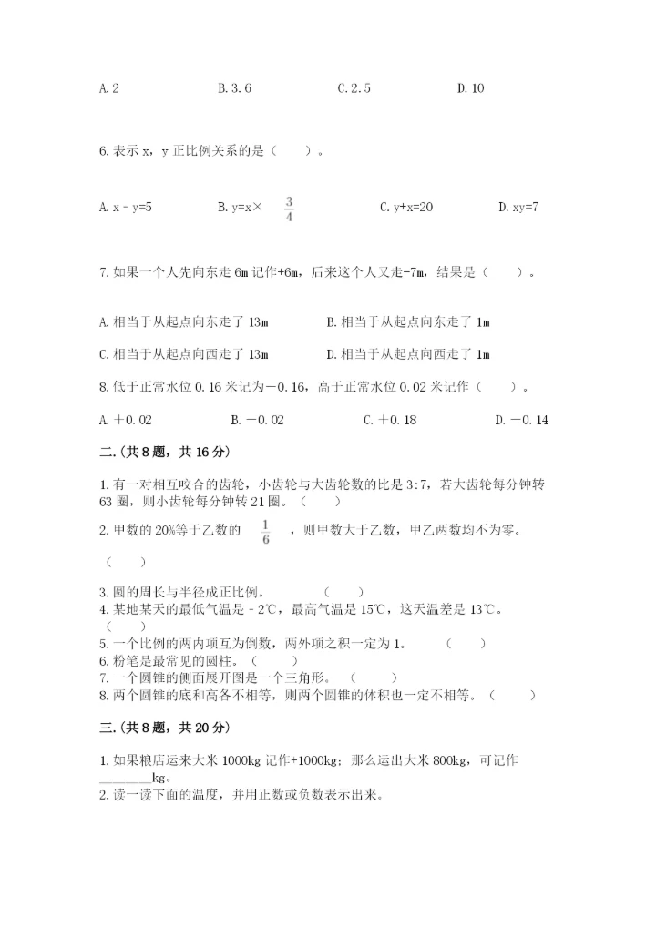 小升初数学考前检测试题附参考答案（名师推荐）.docx