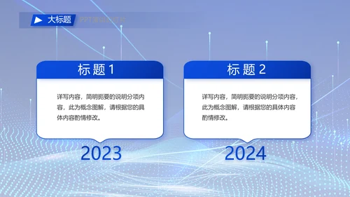 蓝色科技数字化信息化建设动态PPT