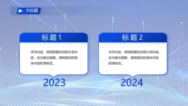 蓝色科技数字化信息化建设动态PPT