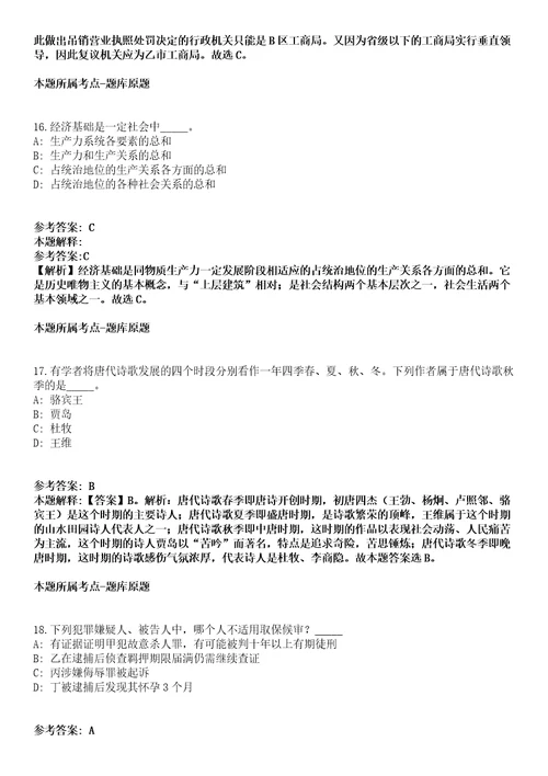 2021年燕山大学招考聘用博士学历辅导员10人模拟题含答案附详解第78期
