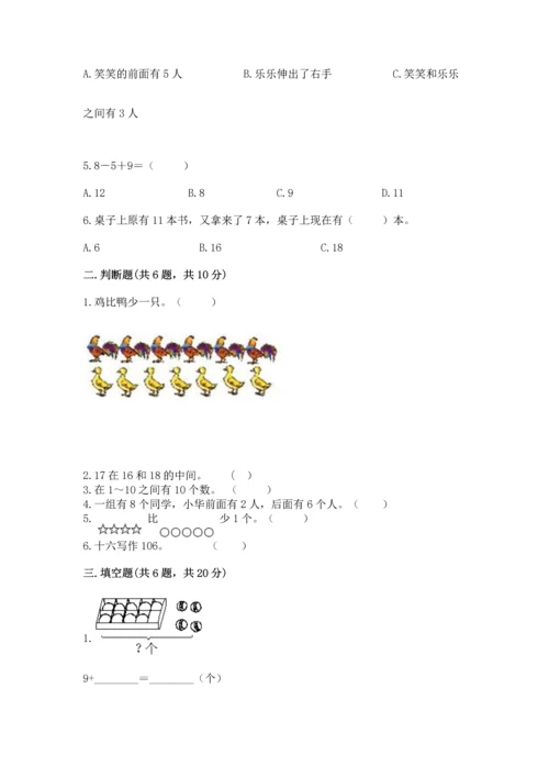 人教版一年级上册数学期末测试卷（真题汇编）.docx