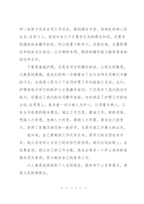护士年度工作述职报告.docx