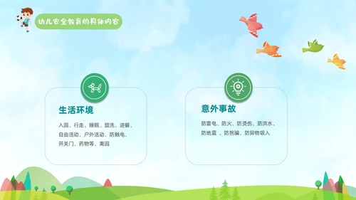 蓝色手绘卡通插画幼儿安全教育管理PPT幼儿园