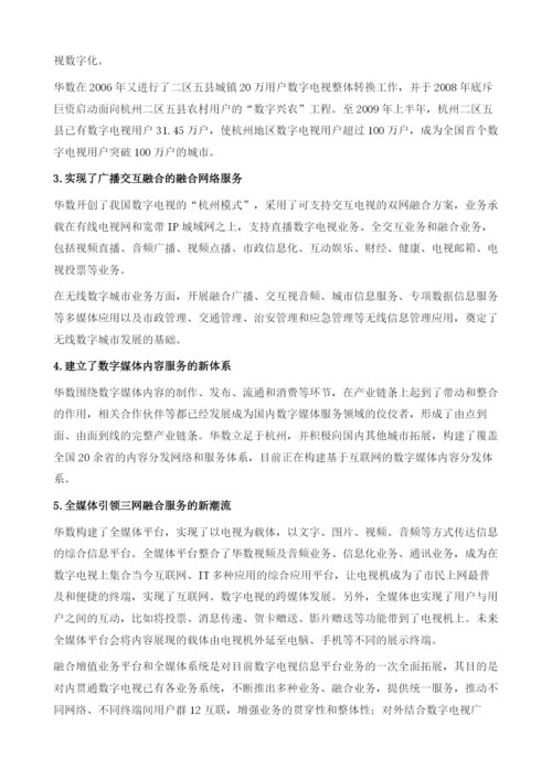 华数集团与三网融合.docx