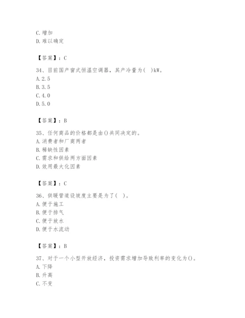 2024年国家电网招聘之金融类题库附参考答案（培优a卷）.docx