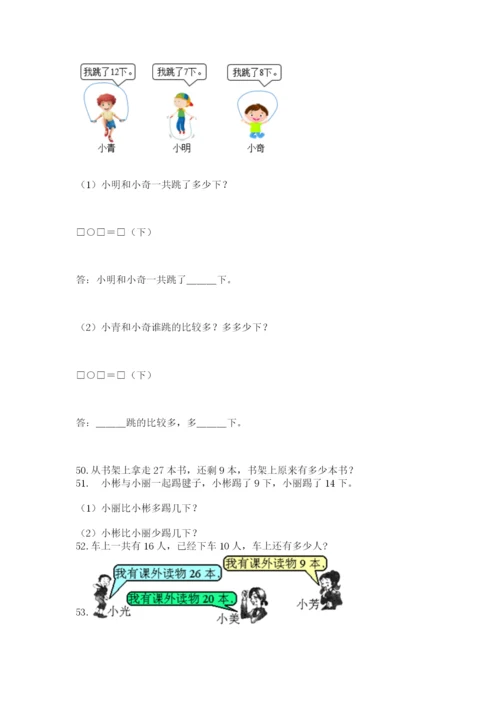 小学一年级下册数学应用题100道及答案（名师系列）.docx