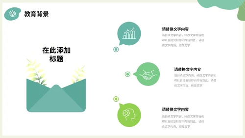 绿色小清新绿植部门经理竞聘自我介绍PPT