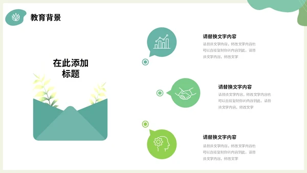 绿色小清新绿植部门经理竞聘自我介绍PPT