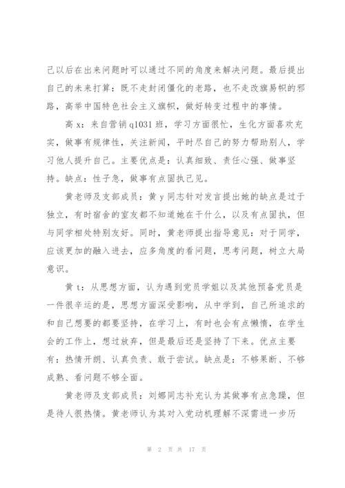 接收预备党员会议记录6篇.docx